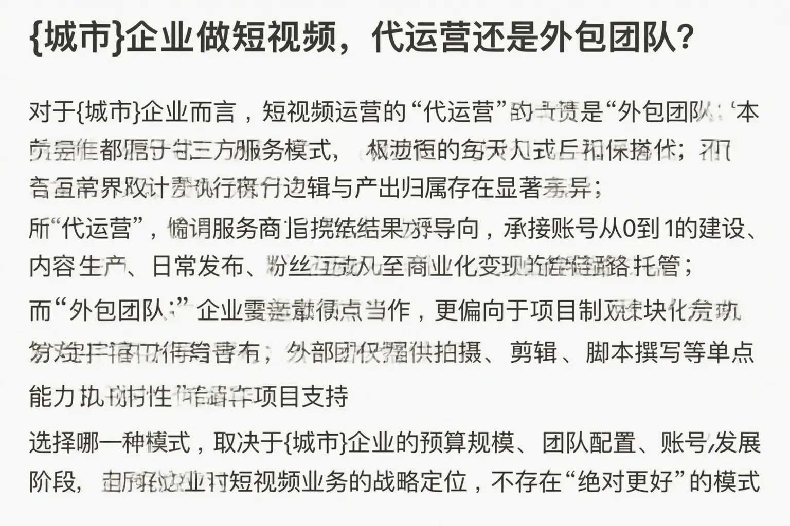 博尔塔拉企业做短视频，代运营还是外包团队？