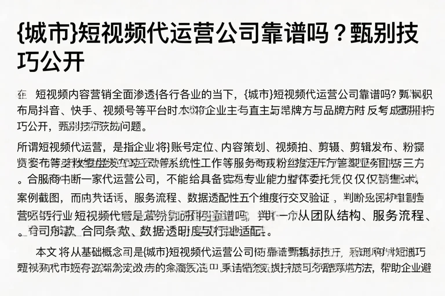 博尔塔拉短视频代运营公司靠谱吗?甄别技巧公开