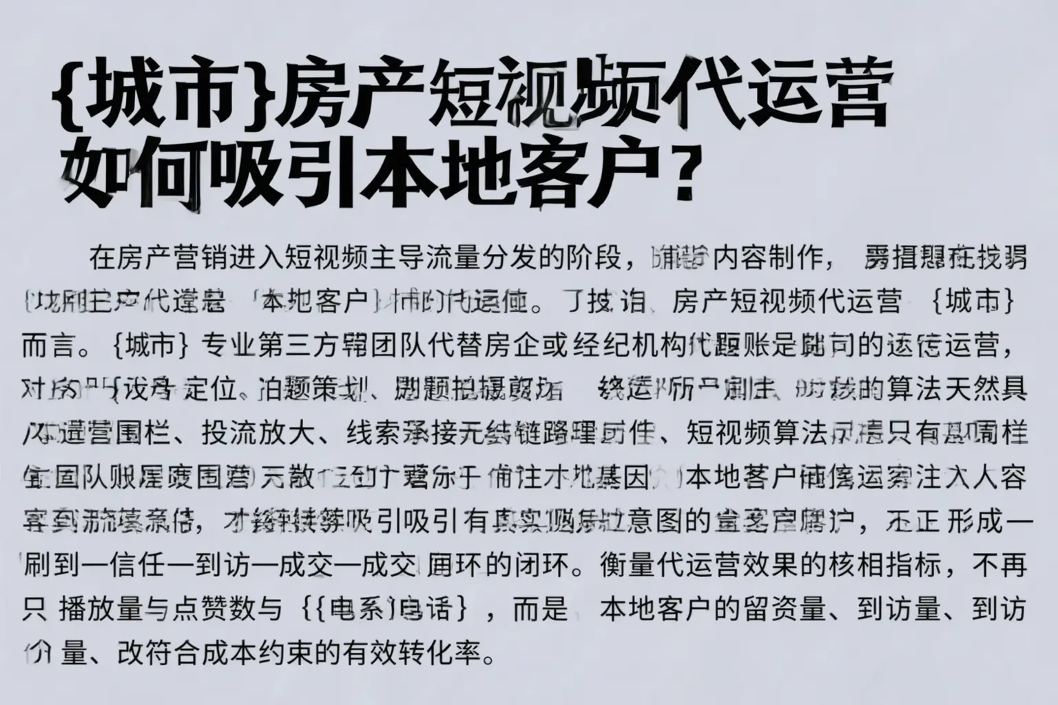 博尔塔拉房产短视频代运营如何吸引本地客户?