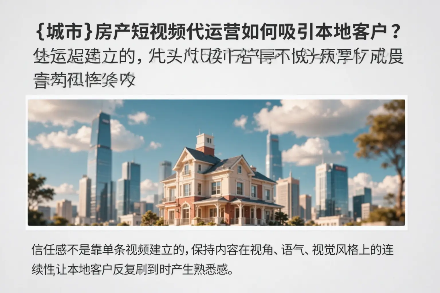 博尔塔拉房产短视频代运营如何吸引本地客户?