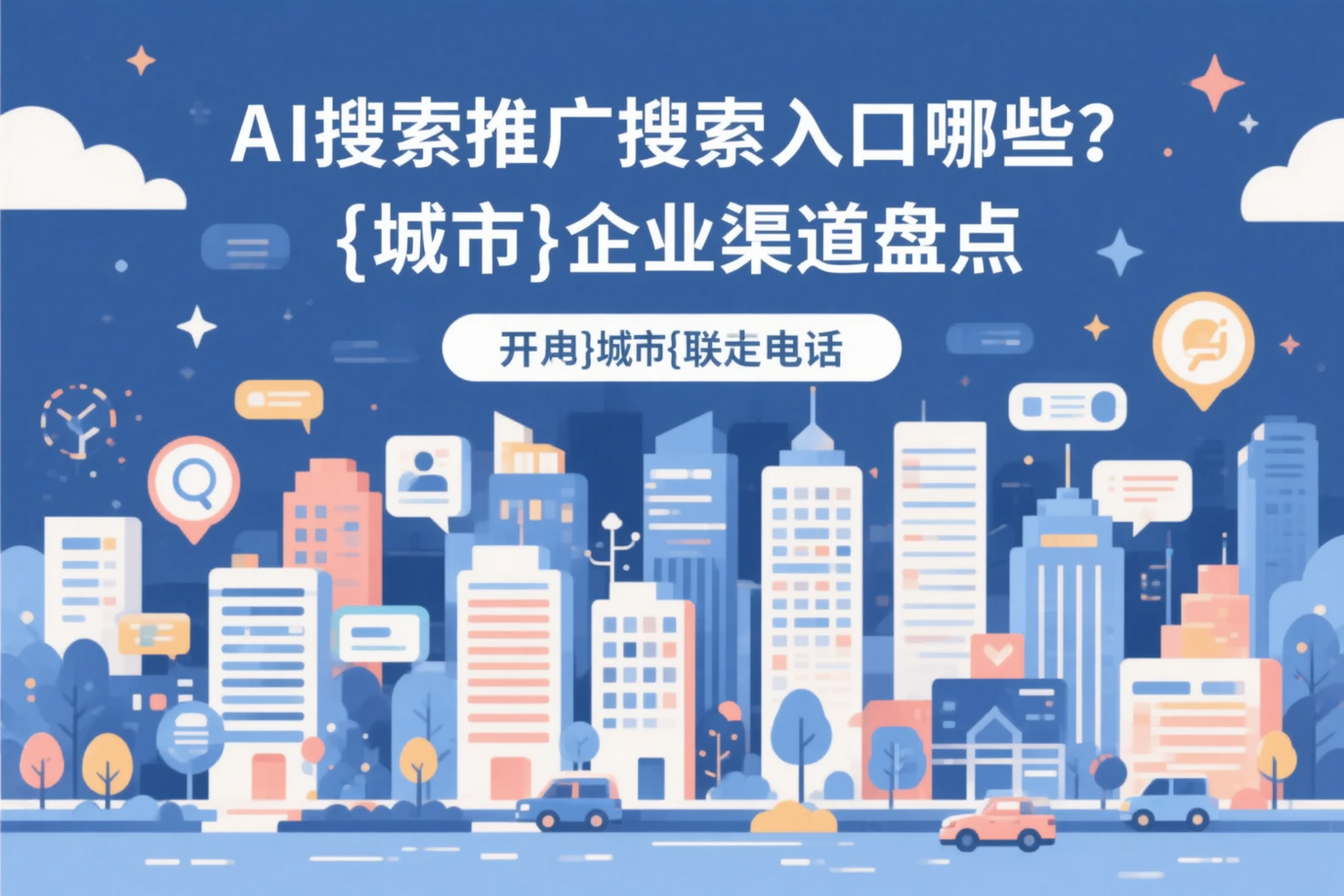 AI搜索推广的搜索入口有哪些？博尔塔拉企业渠道盘点
