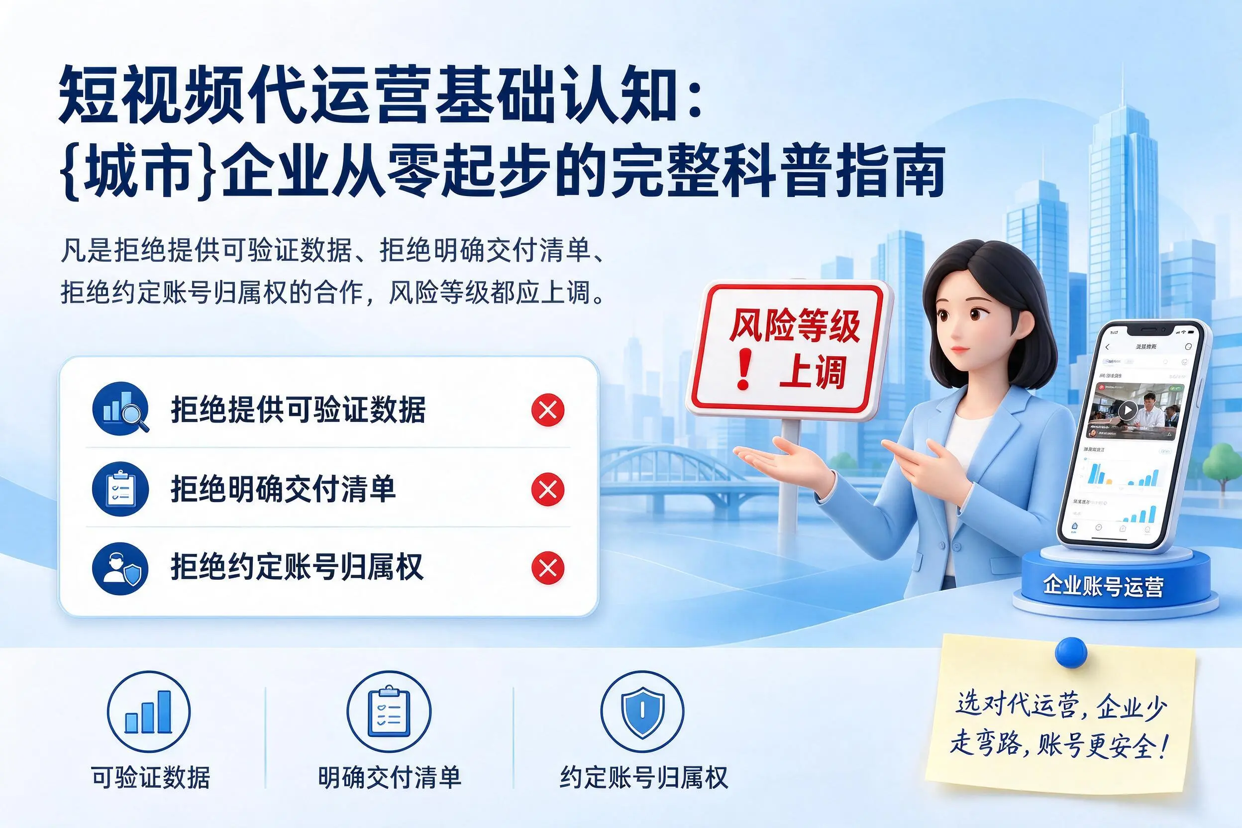 短视频代运营基础认知：博尔塔拉企业从零起步的完整科普指南