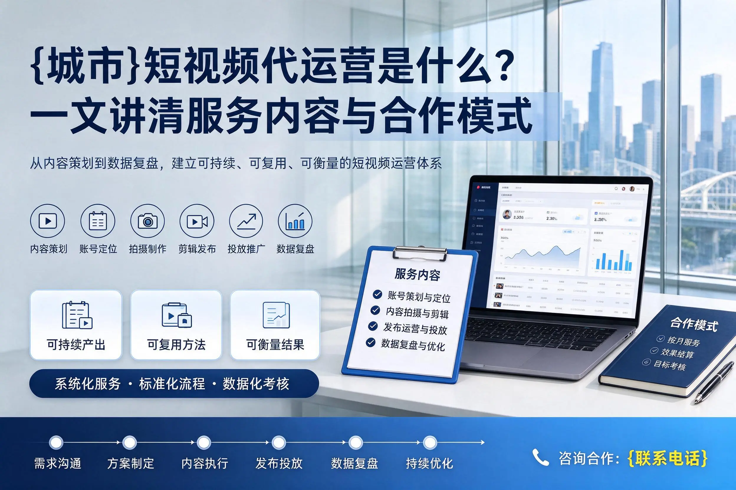博尔塔拉短视频代运营是什么？一文讲清服务内容与合作模式